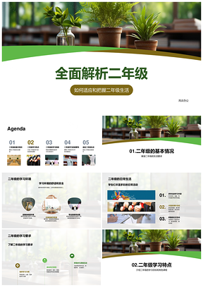 二年级学习环境目标课程科学社会数学校园PPT模板