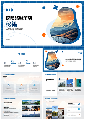 探险旅游市场分析活动策划组织秘籍PPT模板