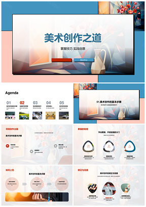 初中美术素描上色技法与创意练习PPT模板