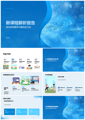 新课程核心教学特色与学习路径解析PPT模板