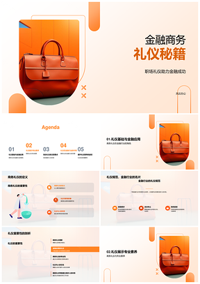 金融商务职场礼仪专业素养提升秘籍PPT模板