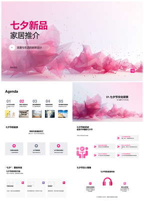 七夕家居新品实用设计传承传统习俗PPT模板