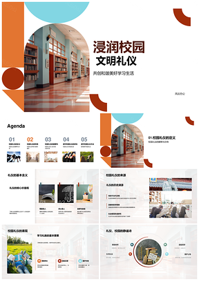 校园文明礼仪教育共建和谐护公物PPT模板