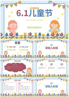 六一儿童节家长会卡通水彩教育PPT模板
