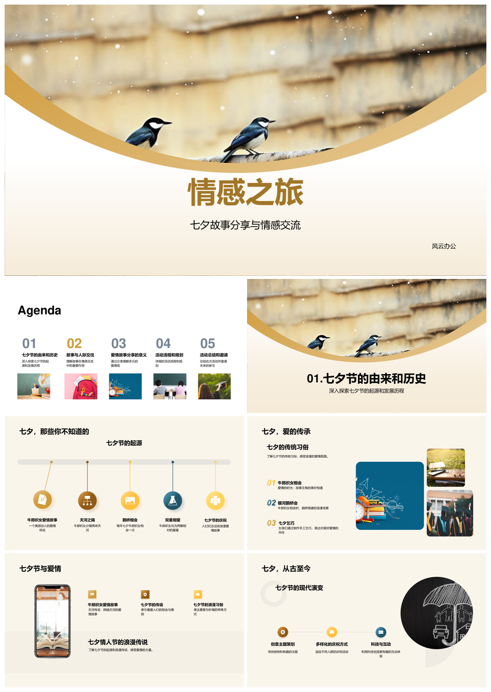 七夕传统喜鹊爱情故事情感之旅PPT模板