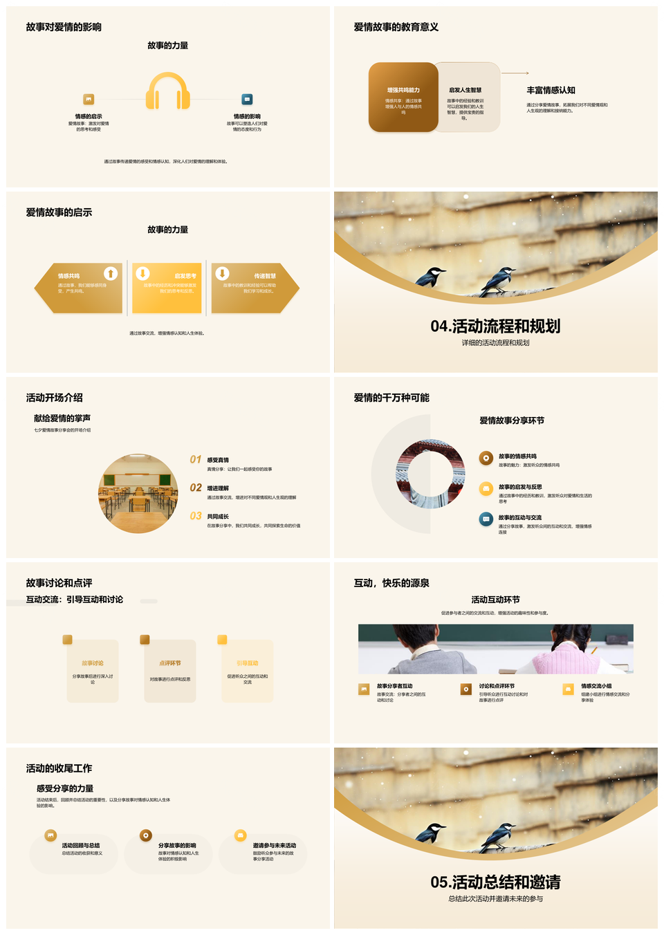 七夕传统喜鹊爱情故事情感之旅PPT模板