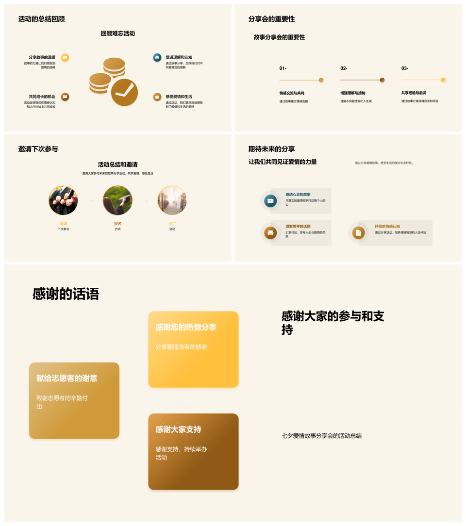 七夕传统喜鹊爱情故事情感之旅PPT模板