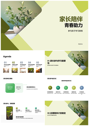家校共伴助力青春学途PPT模板