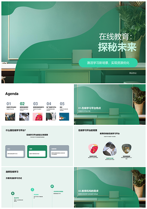 在线教育未来灵活多元互动驱动机构竞合PPT模板