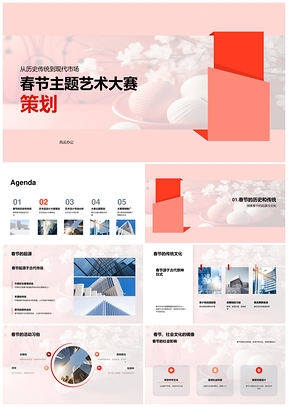 春节中国灯笼艺术设计大赛营销策划PPT模板