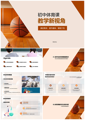 初中体育趣味篮球框调整提升教学效果PPT模板