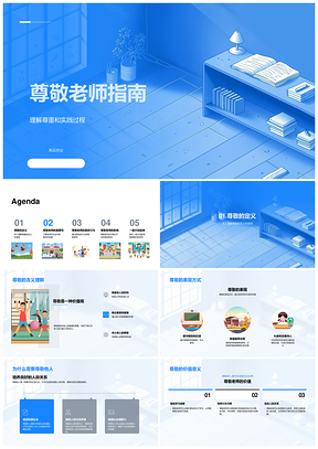 2025二年级尊敬老师含义表现教育活动班主任贡献意义PPT模板