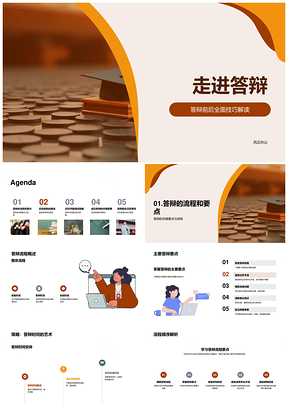 答辩技巧流程避错自信应对提问专业术语讲台PPT模板