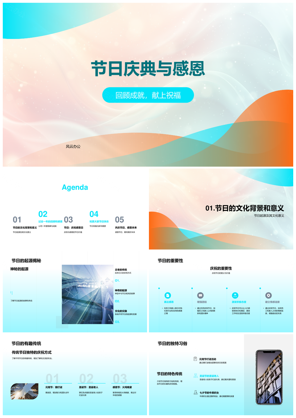 公司感恩庆典庆里程碑扬传统共团结PPT模板