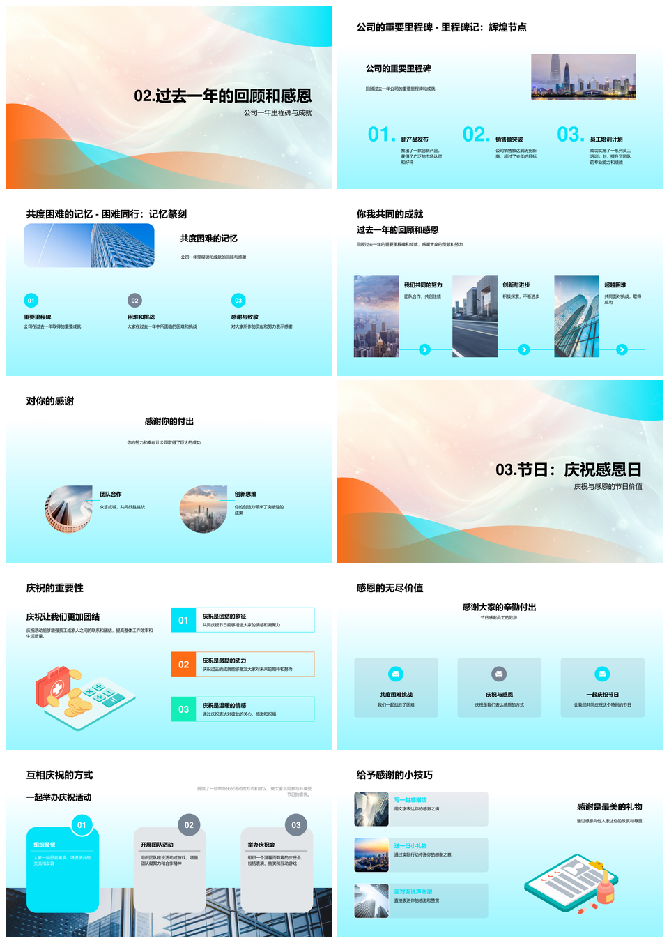 公司感恩庆典庆里程碑扬传统共团结PPT模板