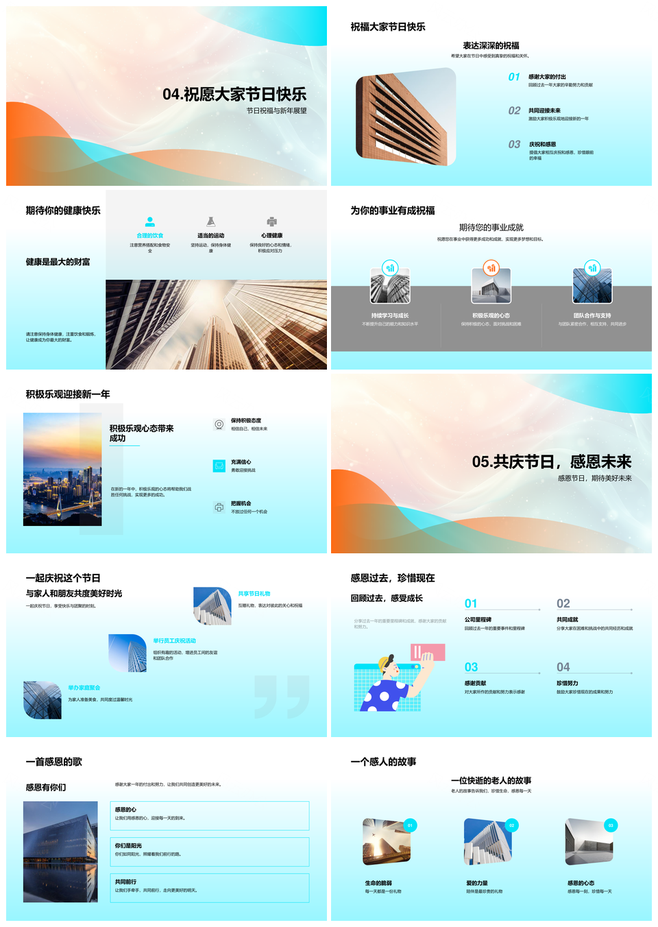 公司感恩庆典庆里程碑扬传统共团结PPT模板