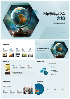 四年级科学探索激发热情培养习惯定期复习显微镜教学PPT模板