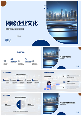 企业文化建设要素演变助推公司聚力增效发展PPT模板