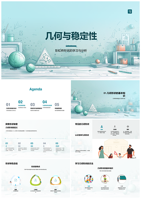 2025彩虹桥几何形状与稳定性设计原理PPT模板