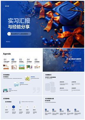 实习经验应用成长规划能力素养提升分享PPT模板