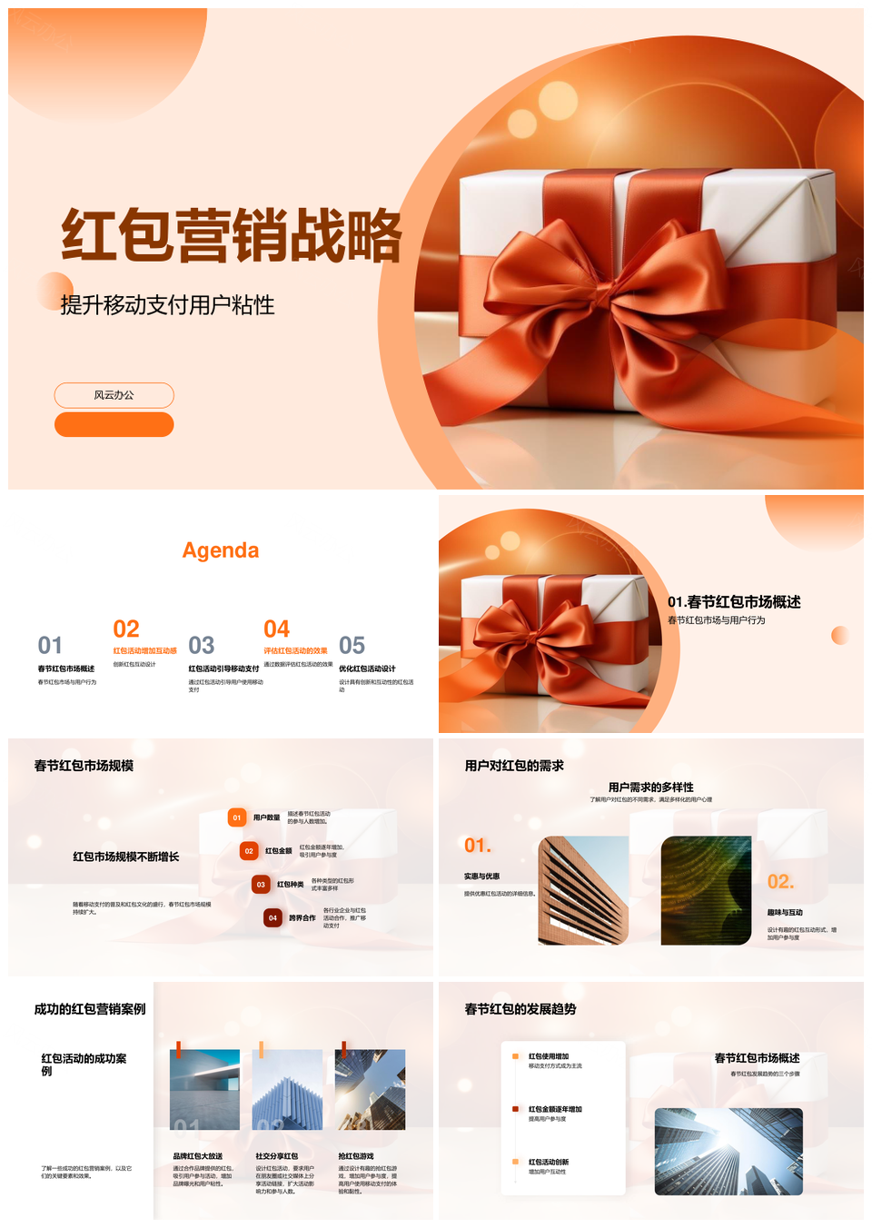 春节红包营销战略提升移动支付用户粘性PPT模板