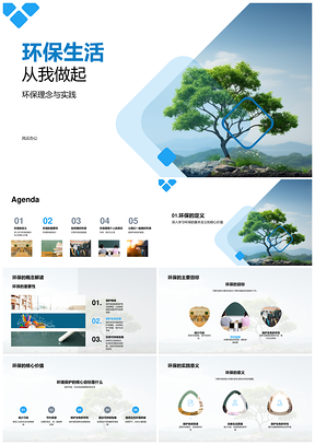 环保生活践行理念节约资源保护生态PPT模板