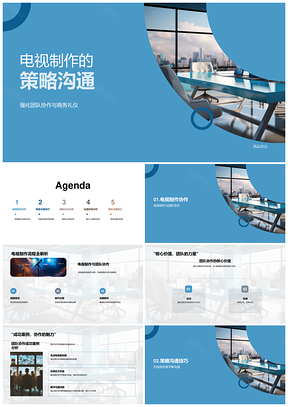 电视制作团队策略沟通与商务礼仪PPT模板