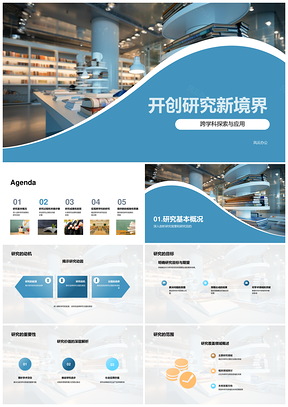 跨学科显微镜开创研究新境界PPT模板