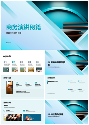 2025商务演讲技巧培训要素结构听众参与紧张讲台主题PPT模板