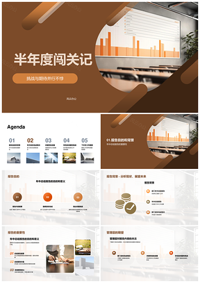 部门年中总结目标完成关键项目进展挑战PPT模板