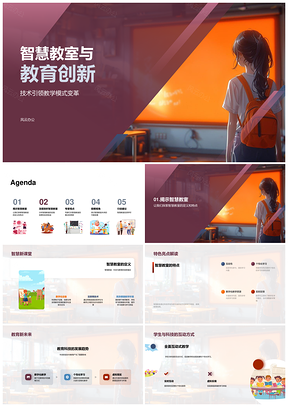 2025智慧教室技术引领教育创新变革PPT模板