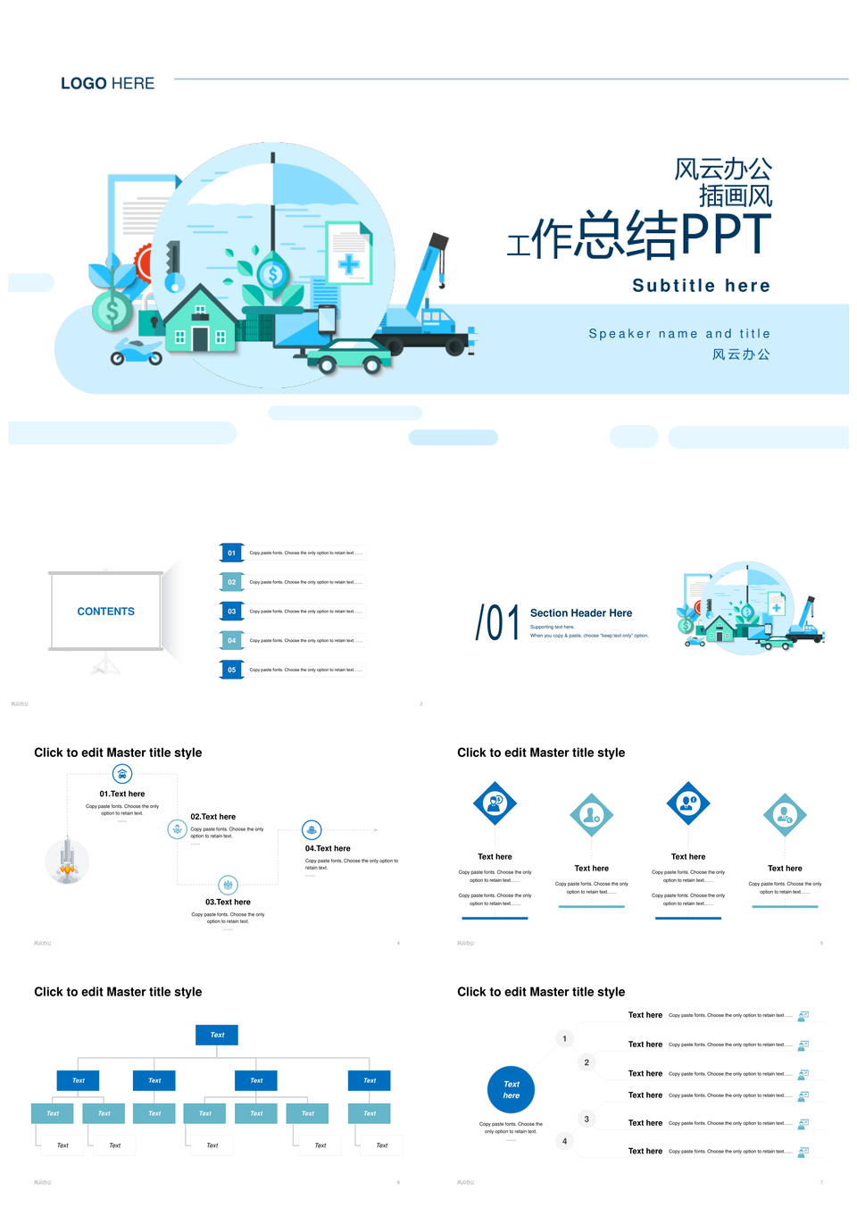 智能医疗商务计划扁平插画方案总结PPT模板