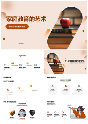 家校互补引导自由价值观教育书PPT模板