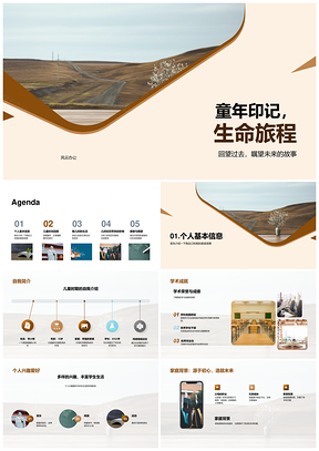 童年家庭印记生命成长旅程PPT模板