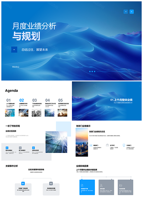 月度业绩总结规划分析未达标下月目标PPT模板