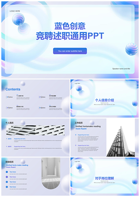 蓝色创意炫酷毛玻璃几何竞聘述职PPT模板