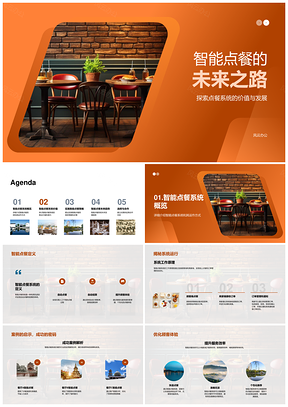 智能点餐系统优化体验数据驱动技术策略PPT模板