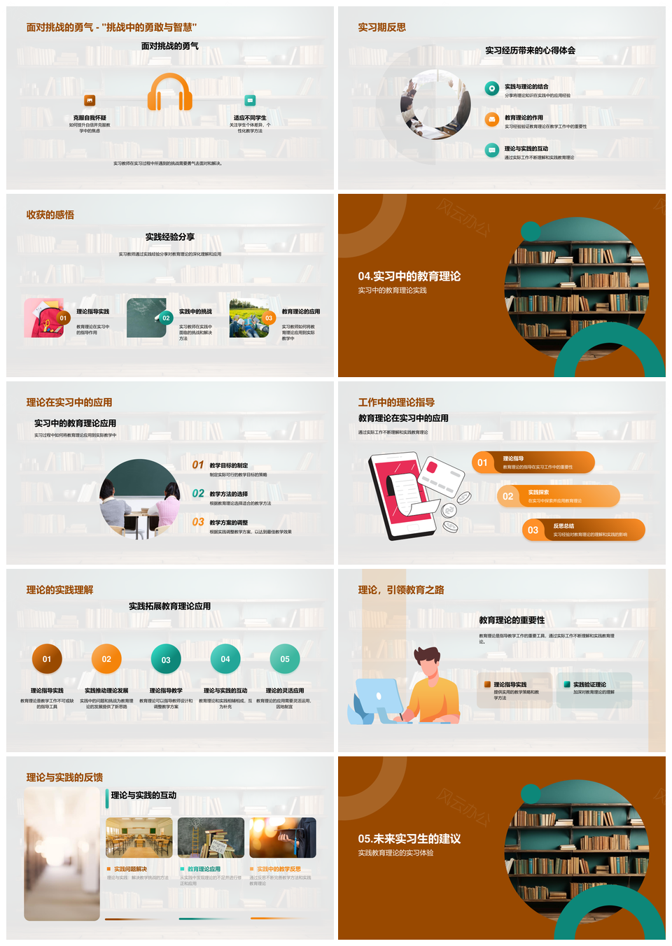 教育理论与实习教师教学实践探索PPT模板
