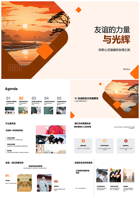 友谊双树耀三年级互助班会PPT模板