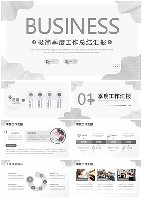 企业第三季度简约商务工作总结汇报PPT模板