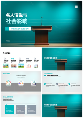 演说艺术修辞领导力与社会影响PPT模板