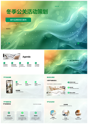大雪冬季公关雪地摄影公益助品牌提升PPT模板