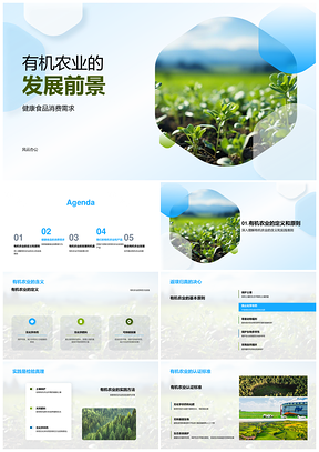 有机农业健康饮食趋势驱动消费需求增长PPT模板