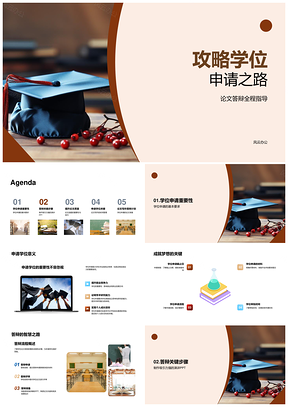 学位论文答辩流程选题实验设计攻略PPT模板
