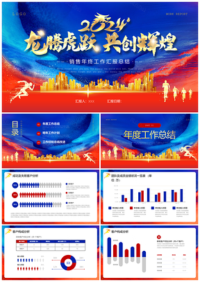 蓝红科技风销售年终工作总结汇报PPT模板