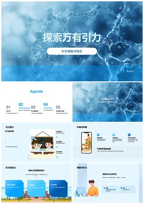 科学探索万有引力定律月球潮汐黑洞引力波PPT模板