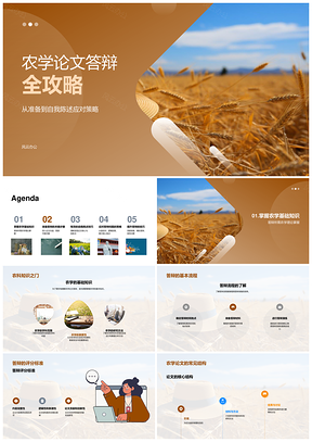 农学论文答辩陈述基础流程评分核心观点麦田PPT模板