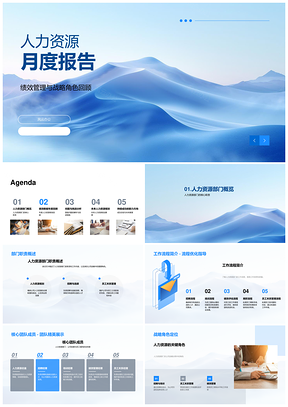 人力资源月度绩效战略职责与招聘离职统计PPT模板