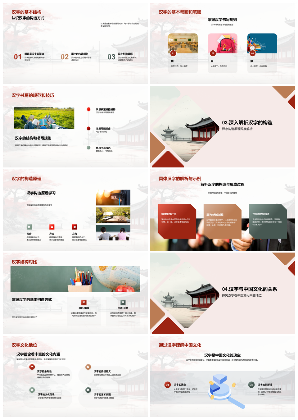 汉字起源演变构造与书法艺术PPT模板