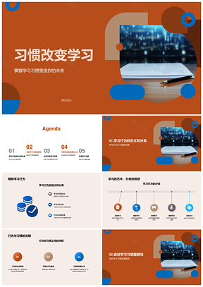 良好学习习惯提升效率成绩减压PPT模板